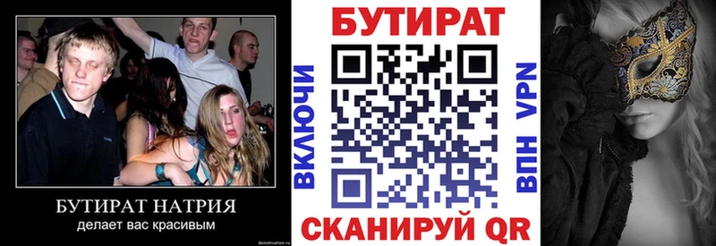 БУТИРАТ буратино  Рубцовск 